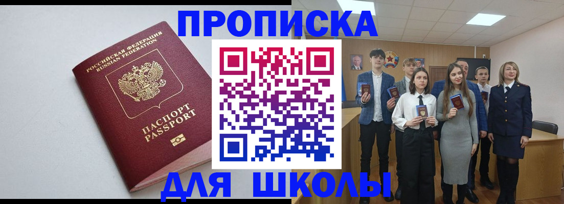 прописка ребенка в Высоковске